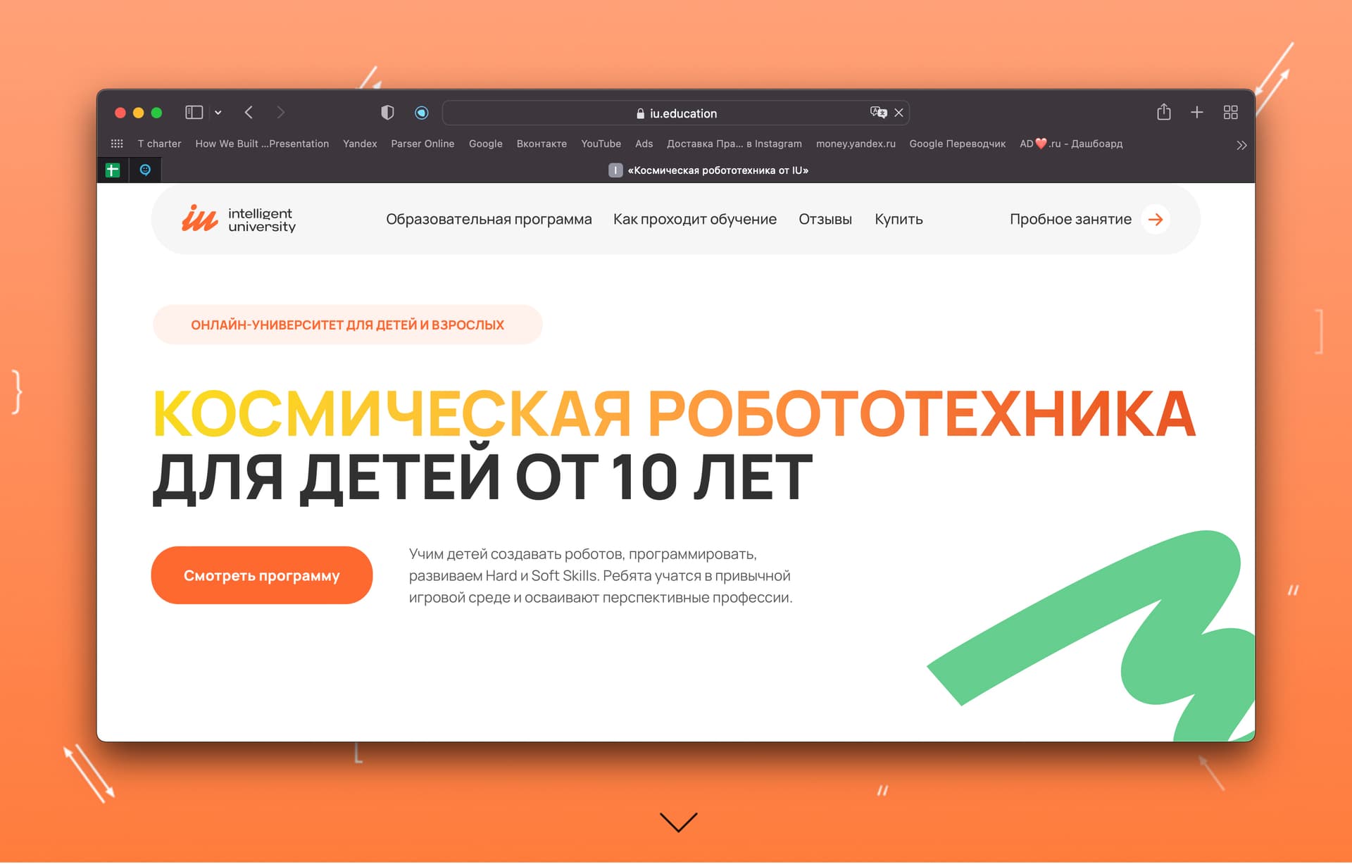 Сайт для школы робототехники