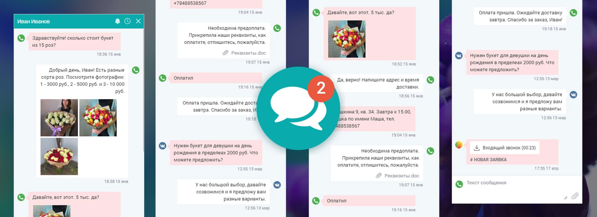 Multichat, software for collection of requests from social media