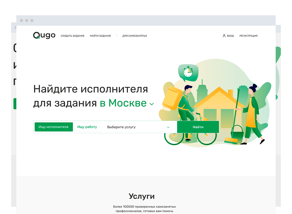 Qugo – поиск исполнителей и автоматизация расчетов между заказчиками и исполнителями со специализацией на самозанятых