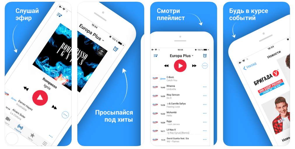 Европа Плюс