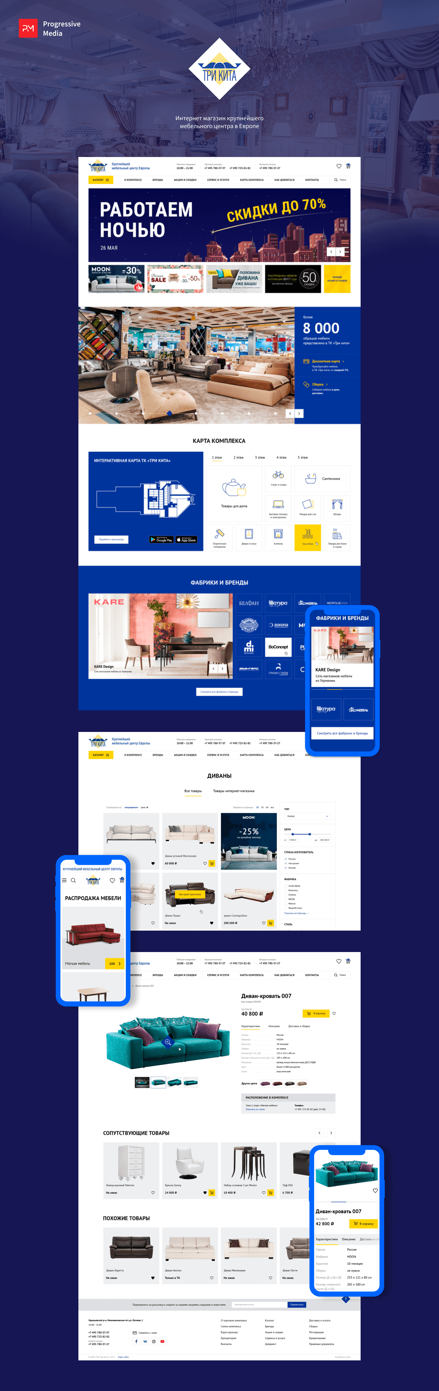 Интернет-магазин “Три Кита”