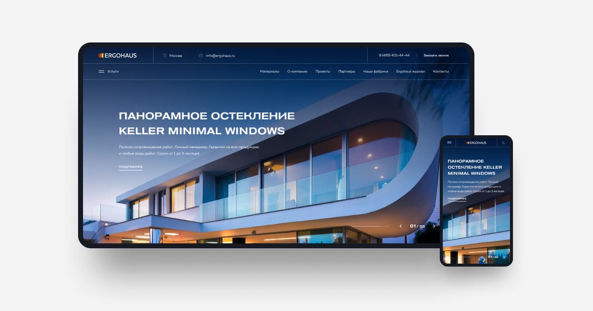 Сайт для инжиниринговой компании ERGOHAUS