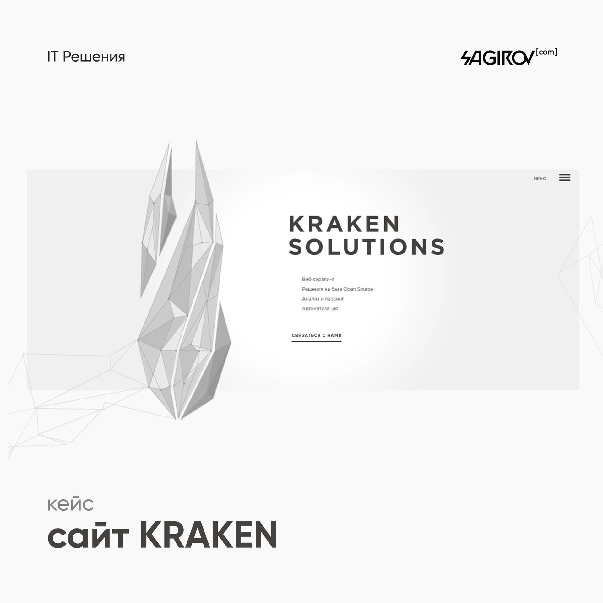Дизайн сайта KrakenSolution