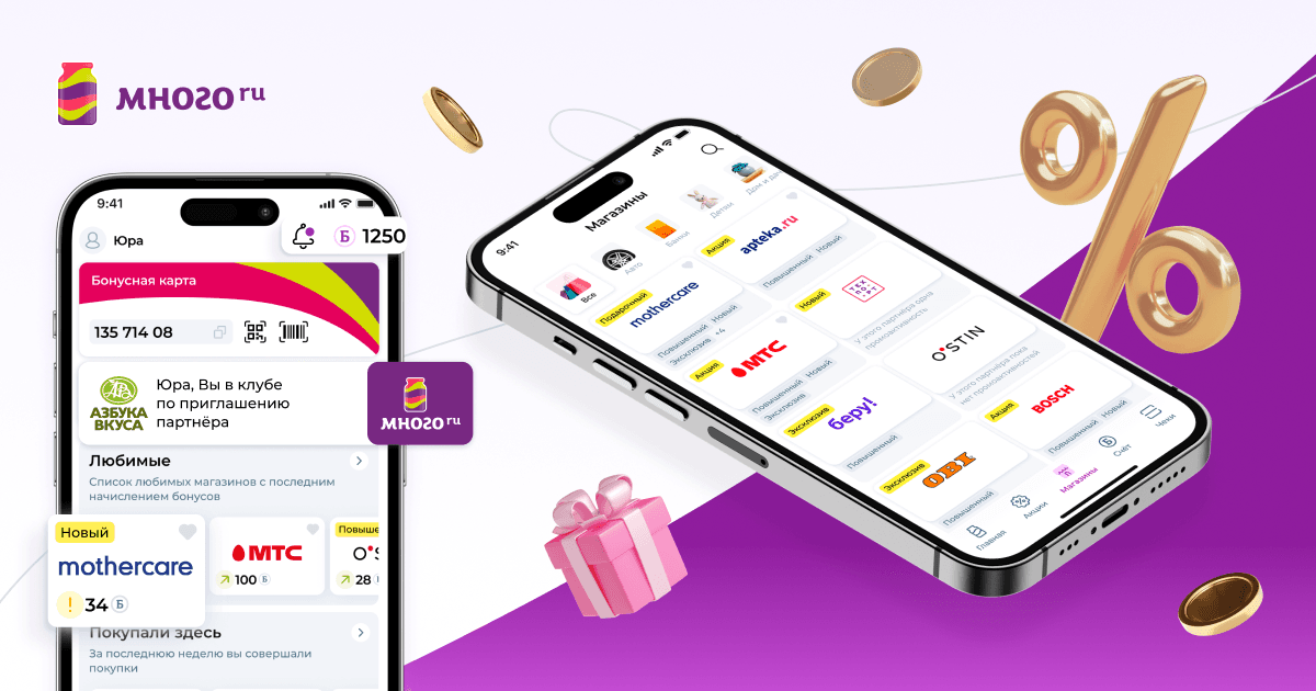 Мобильные приложения Бонусной Системы МНОГО.РУ