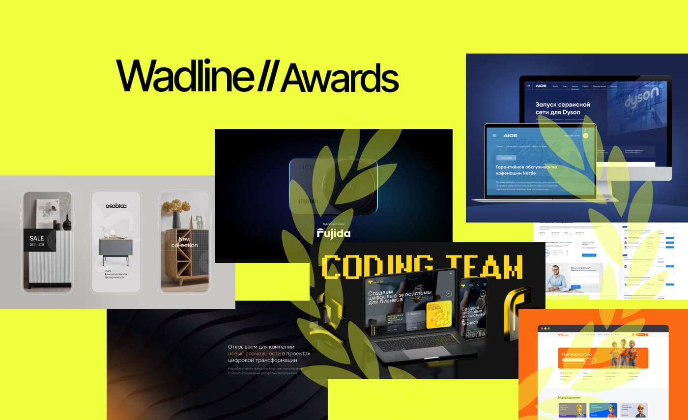 Результаты WADLINE Awards 2025!