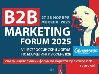 B2B MARKETING FORUM