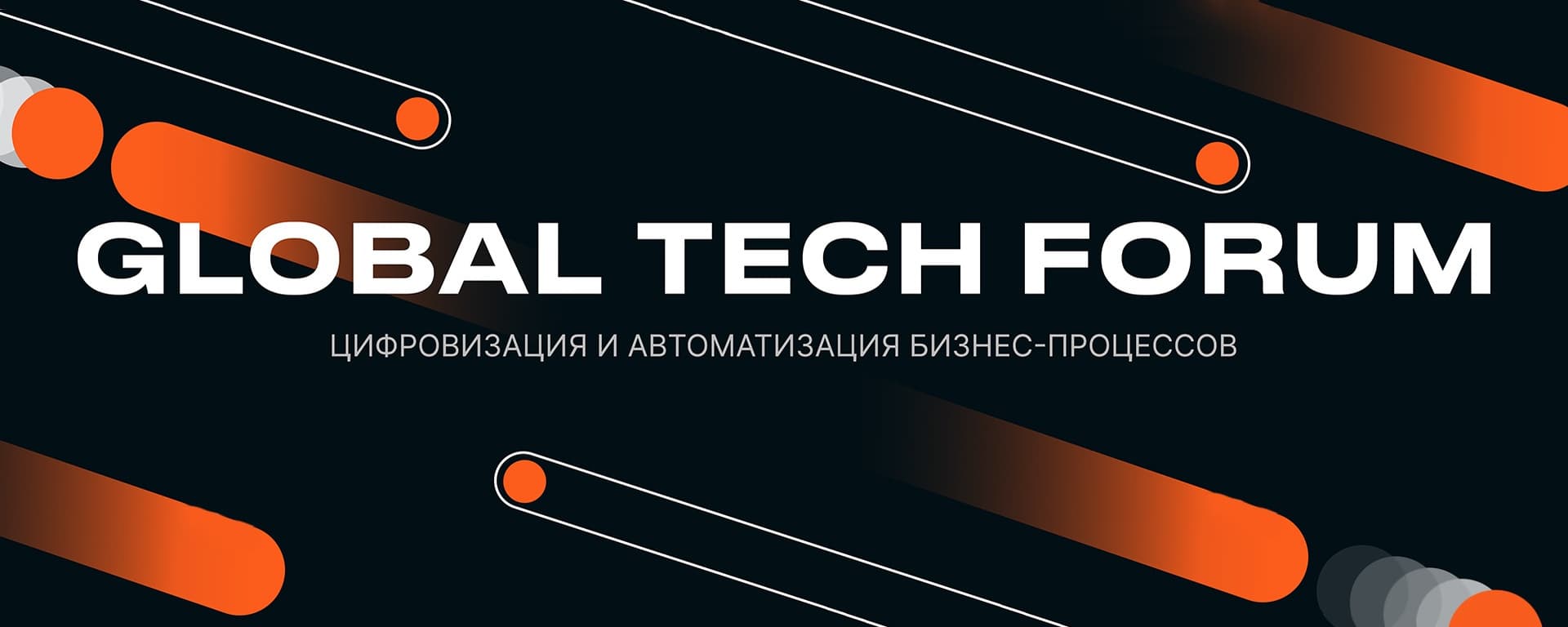 GLOBAL TECH FORUM 2026