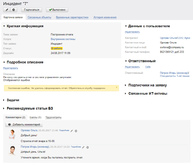 Скриншот ITSM 365