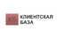 CRM Клиентская база