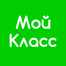 Мой Класс