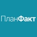 ПланФакт