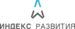 Индекс Развития