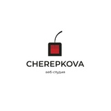 веб-студия «CHEREPKOVA»