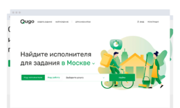 Qugo – поиск исполнителей и автоматизация расчетов между заказчиками и исполнителями со специализацией на самозанятых