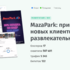 Кейс MazaPark