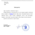 Благодарственное письмо от компании T Filter
