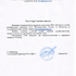 Благодарственное письмо от Современной Диагностической Клиники