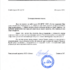 Благодарственное письмо от компании S-TECH