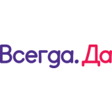 Всегда.Да