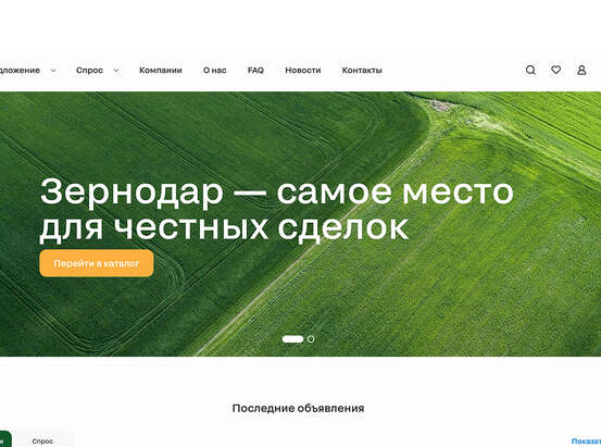 Маркетплейс объявлений для АПК
