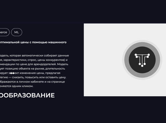 ML ценообразование