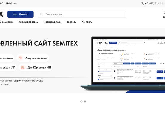 Разработка B2B интернет-магазина для дистрибьютора электронных компонентов Semitex