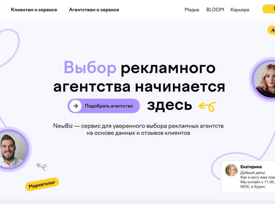 Разработка платформы и рекомендательной системы для сервиса подбора digital-агентств NewBiz