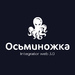 Осьминожка