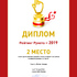 Заняли 2-ое место среди разработчиков интернет-магазинов 2019