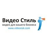 Студия Видео Стиль
