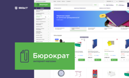 Сайт с объемным B2B-функционалом Бюрократ