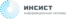 ИНСИСТ