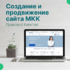 Создание и продвижение сайта МКК Правовой капитал