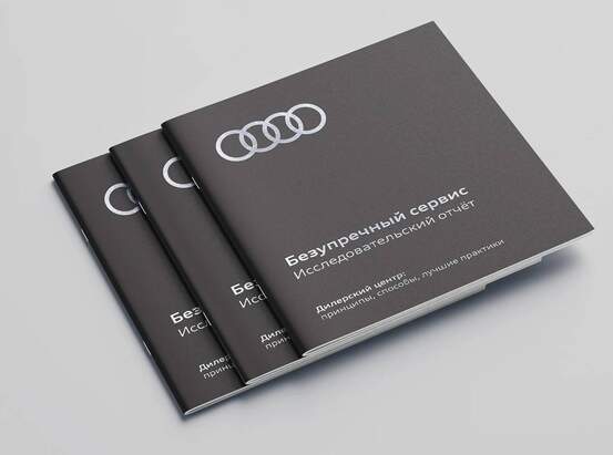 Стратегия Audi