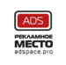 Рекламное Место