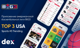 Разработка мобильного приложения для американской баскетбольной лиги BIG3