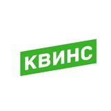 Квинс