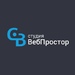Студия ВебПростор