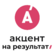 «Акцент на результат»