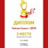 2-е место в Рейтинге Рунета 2018 года