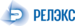 РЕЛЭКС