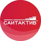 СайтАктив