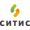 Ситис