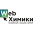 Web-Химики