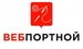 Вебпортной