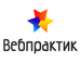 Вебпрактик