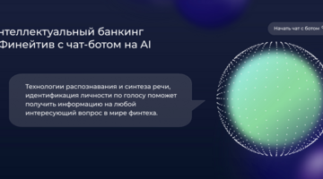 Программная роботизация: операционный инструмент в финтех-секторе