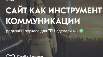 Сайт торгового центра как инструмент коммуникации