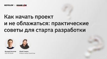 Сравниваем форматы разработки IT-продуктов: аутсорс, инхаус и вендоры