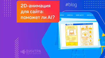 Когда ИИ бесполезен: как мы создавали собственную анимацию